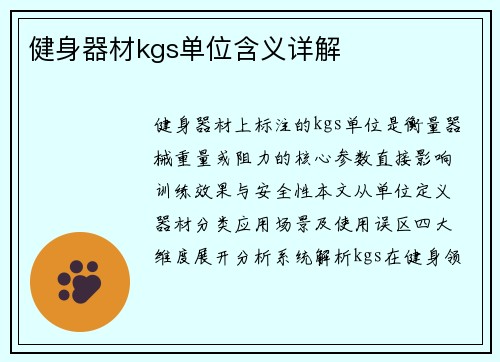 健身器材kgs单位含义详解