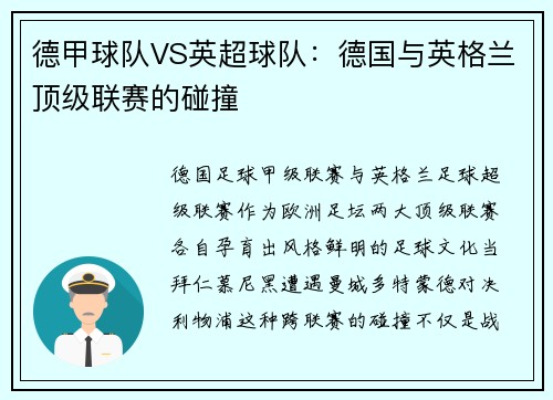 德甲球队VS英超球队：德国与英格兰顶级联赛的碰撞