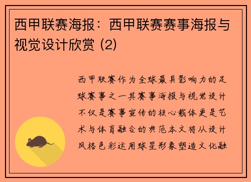 西甲联赛海报：西甲联赛赛事海报与视觉设计欣赏 (2)
