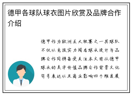 德甲各球队球衣图片欣赏及品牌合作介绍