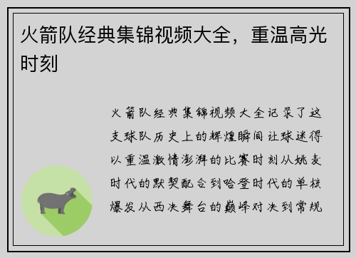 火箭队经典集锦视频大全，重温高光时刻