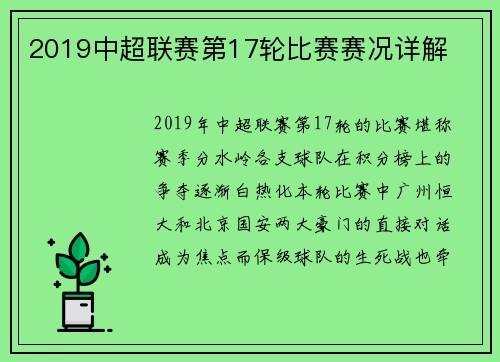 2019中超联赛第17轮比赛赛况详解