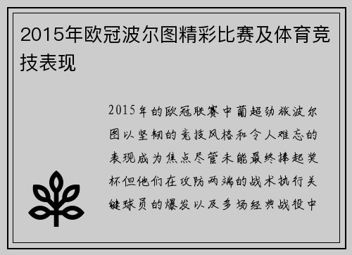 2015年欧冠波尔图精彩比赛及体育竞技表现