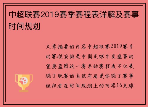 中超联赛2019赛季赛程表详解及赛事时间规划