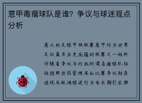 意甲毒瘤球队是谁？争议与球迷观点分析