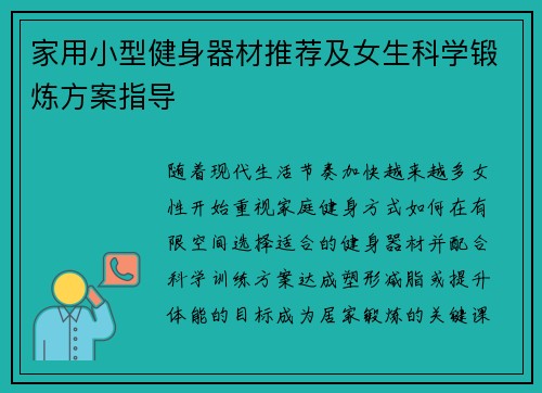 家用小型健身器材推荐及女生科学锻炼方案指导